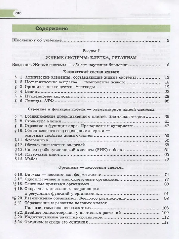 Биология. 9 класс. Учебник - купить книгу с доставкой в интернет ...