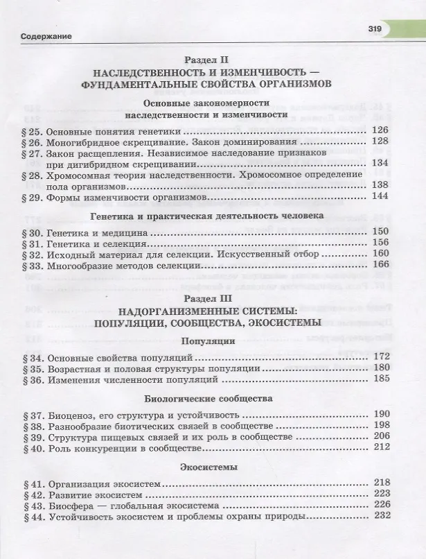 Биология. 9 класс. Учебник - купить книгу с доставкой в интернет ...