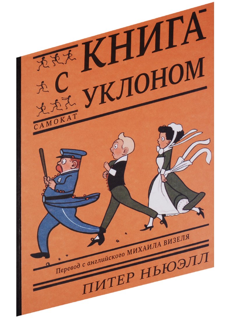 

Книга с уклоном
