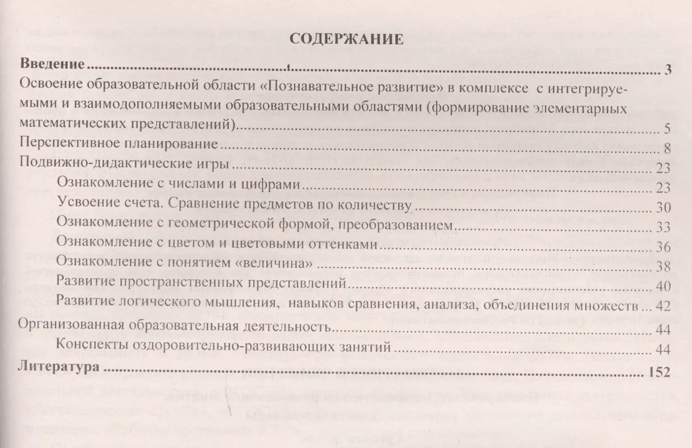 Математика в движении : планирование, оздоровительно-развивающие занятия,  подвижно-дидактические игры. Средняя группа. ФГОС ДО. 2-е издание, перераб.  - купить книгу с доставкой в интернет-магазине «Читай-город». ISBN:  978-5-70-574375-9