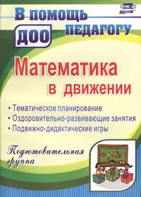 Книги из серии «В помощь педагогу ДОО» | Купить в интернет-магазине  «Читай-Город»