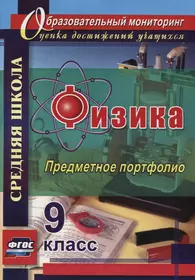 Физика. 7 класс : учеб. для общеобразоват. организаций. С online  приложением. ФГОС / 3-е изд. (Виктория Белага, Иван Ломаченков, Юрий  Панебратцев) - купить книгу с доставкой в интернет-магазине «Читай-город».  ISBN: 978-5-09-036228-3