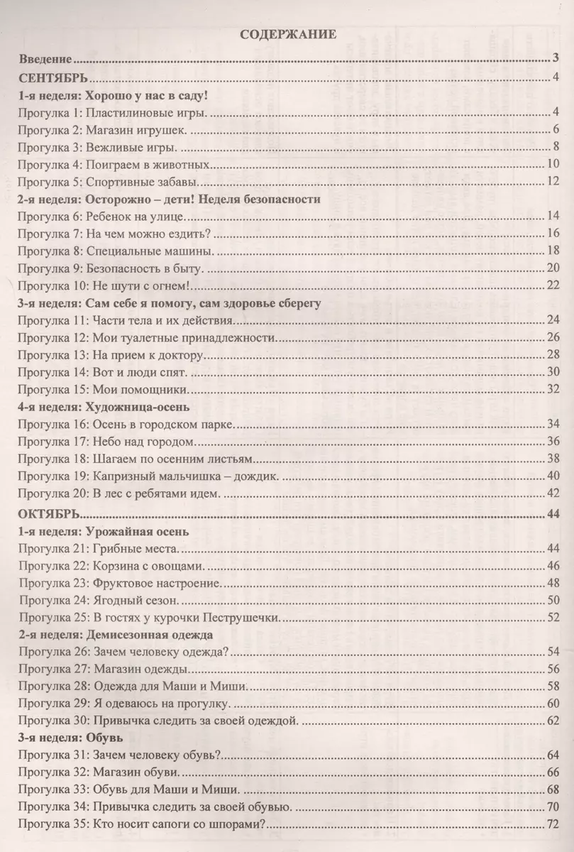 Технологические карты образовательной деятельности на прогулках на каждый  день. По программе 