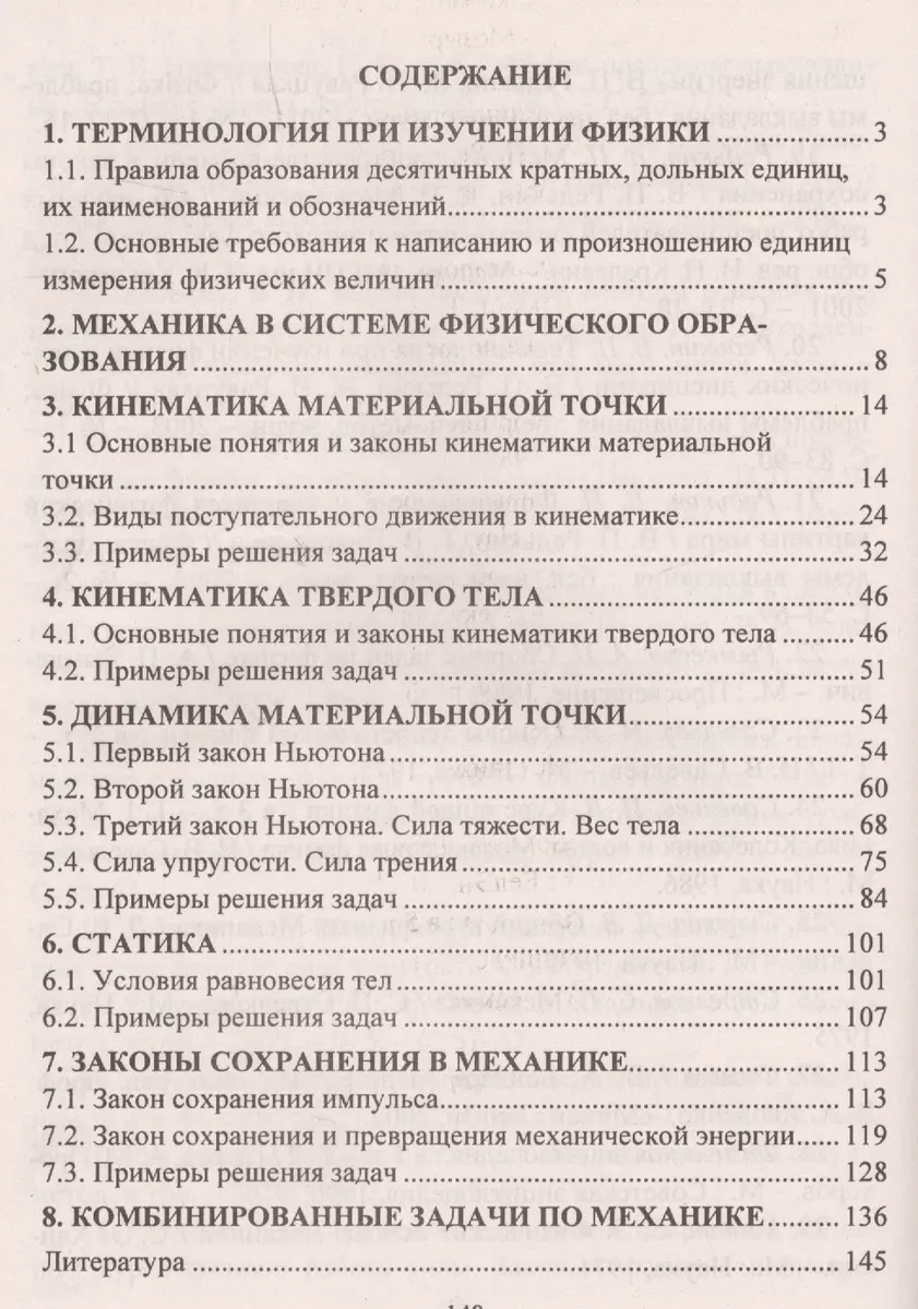 Физика. Механика. 7-11 классы. Материалы к урокам. Опорные схемы и чертежи.  Решение задач. ФГОС - купить книгу с доставкой в интернет-магазине  «Читай-город». ISBN: 978-5-70-574987-4