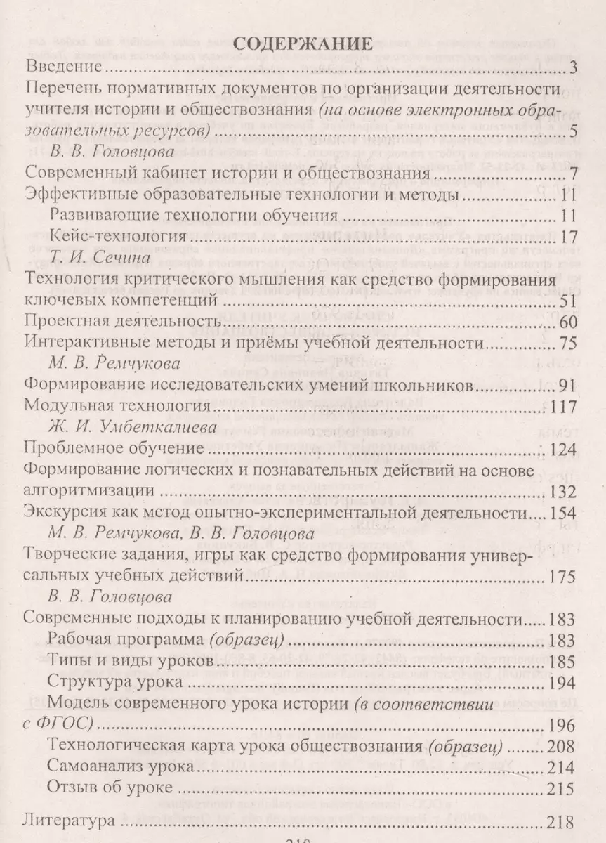 Справочник учителя истории и обществознания. ФГОС