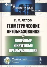 Книги из серии «Физико-математическое наследие: математика (геометрия) м» |  Купить в интернет-магазине «Читай-Город»