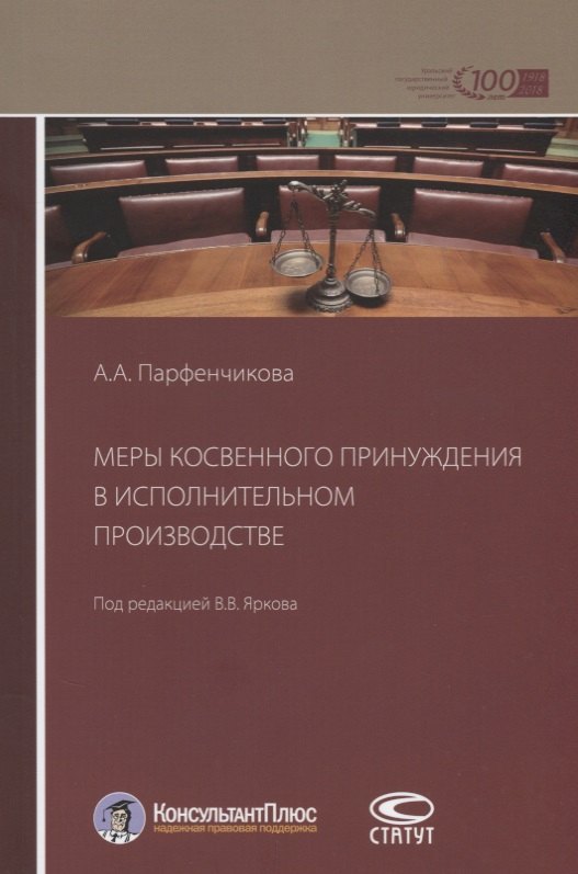 

Меры косвенного принуждения в исполнительном производстве
