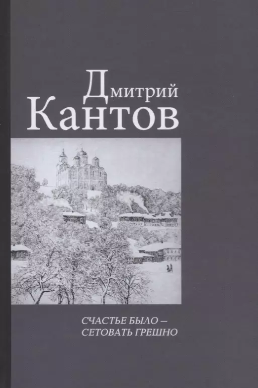 Счастье было – сетовать грешно археологические открытия 2010 2013 гг