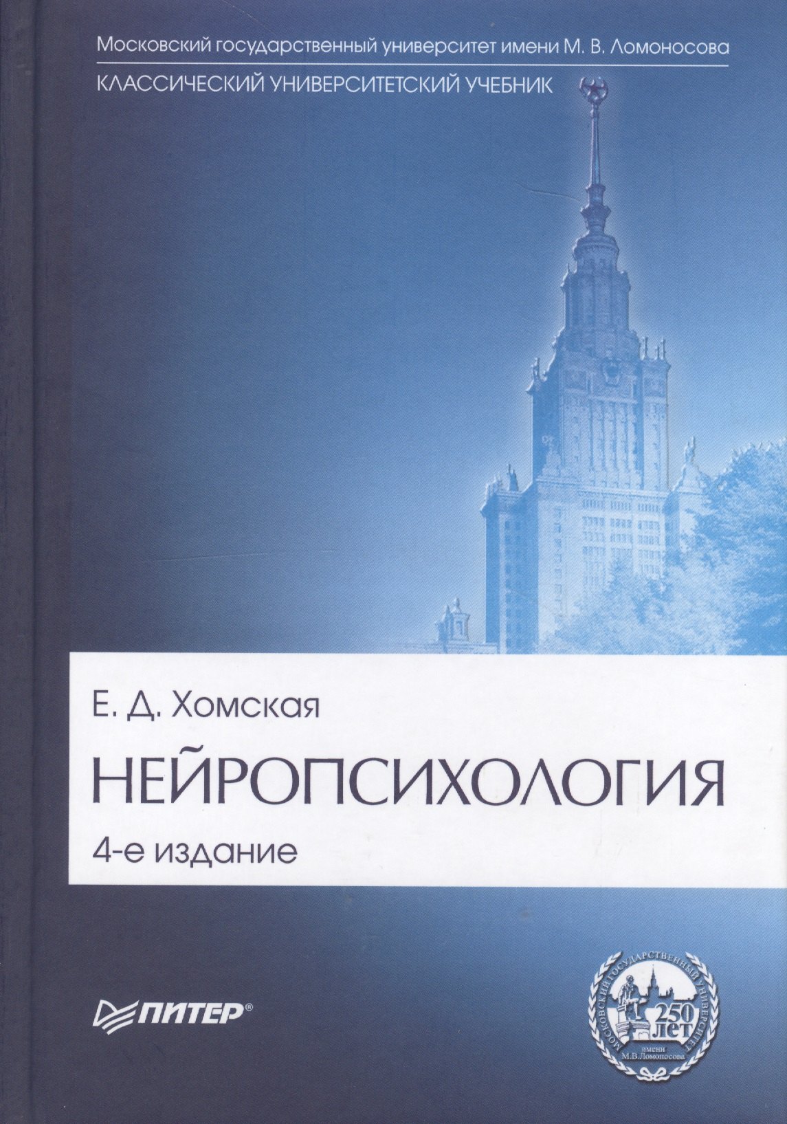 

Нейропсихология: Учебник для вузов. 4-е изд.