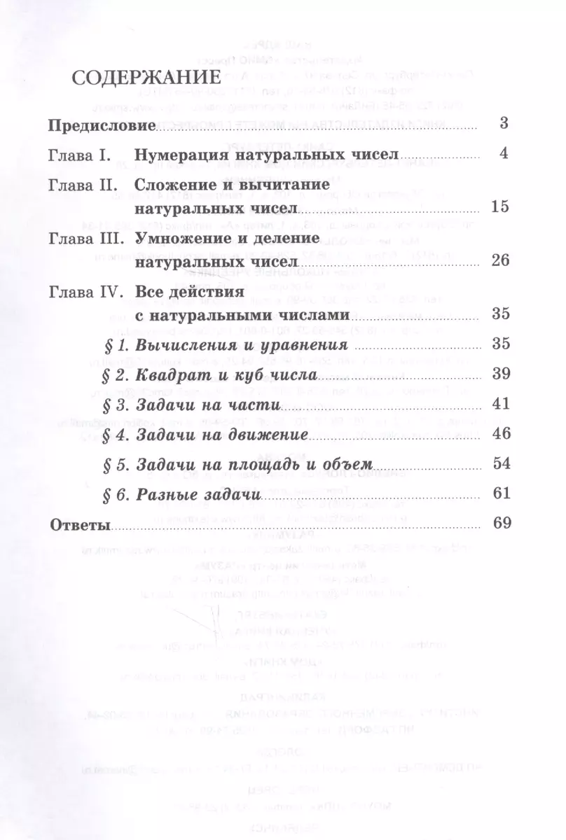 Сборник задач по математике для учащихся 5 класса. 10 -е изд. (Елена  Смыкалова) - купить книгу с доставкой в интернет-магазине «Читай-город».  ISBN: 5770400528