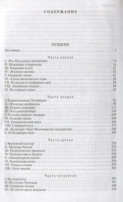 Пушкин Достоевский Лесков (ПолнИвОТ) Гроссман (Лев Гроссман, Леонид ...