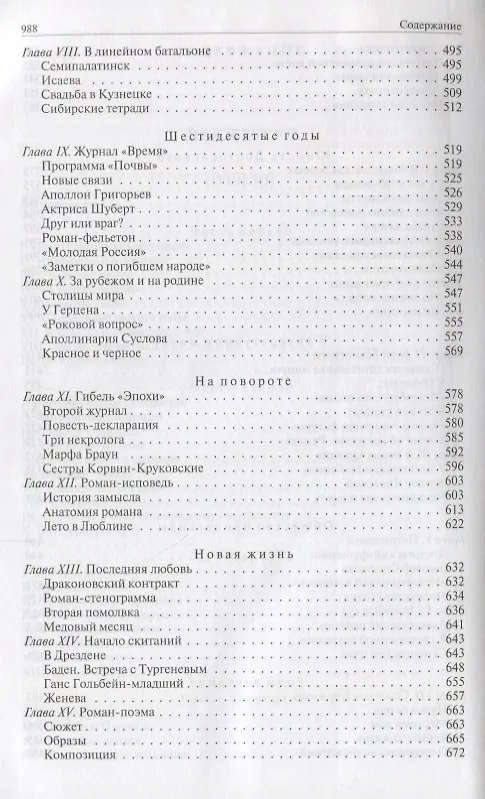 Пушкин Достоевский Лесков (ПолнИвОТ) Гроссман (Лев Гроссман, Леонид ...