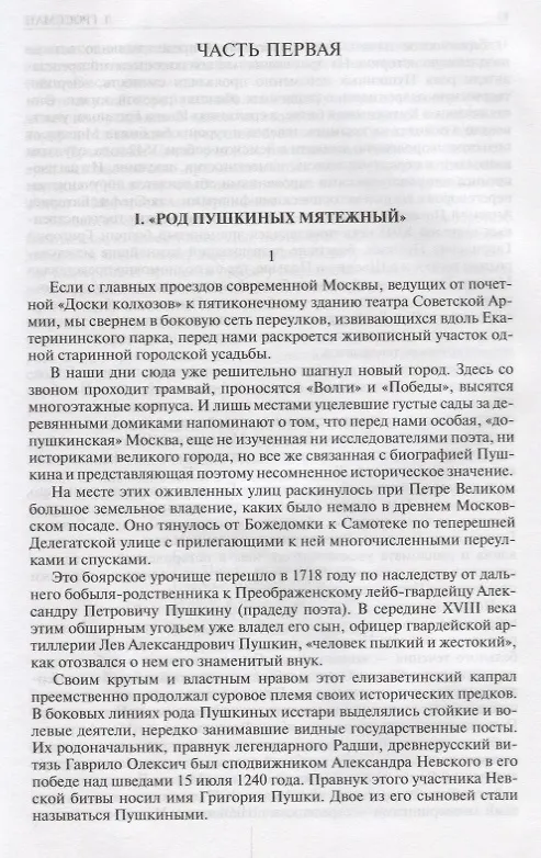Пушкин Достоевский Лесков (ПолнИвОТ) Гроссман (Лев Гроссман, Леонид ...