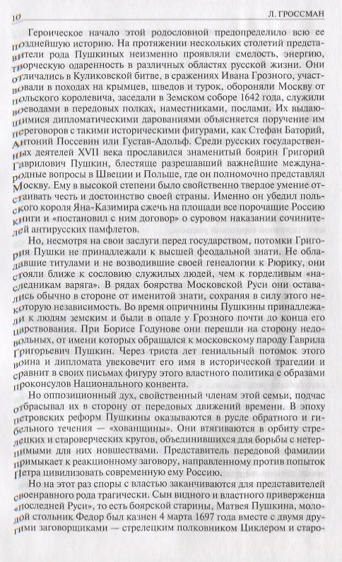 Пушкин Достоевский Лесков (ПолнИвОТ) Гроссман (Лев Гроссман, Леонид ...