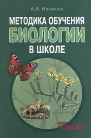 Рабочая программа по биологии. 5 класс - купить книгу с доставкой в  интернет-магазине «Читай-город». ISBN: 978-5-40-802243-4