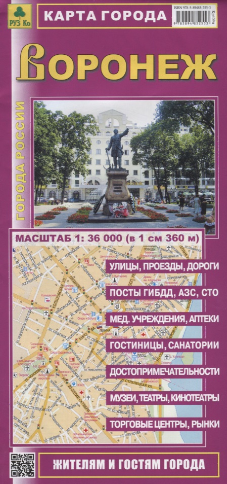 Воронеж Карта города (1:36 000) (мГорРос) (раскладушка) флаг города воронеж 70х105 см