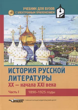 История 21 века учебник. История русской литературы. Литература 21 века книги. История русской литературы учебник для вузов. Русская литература 21 века книги.