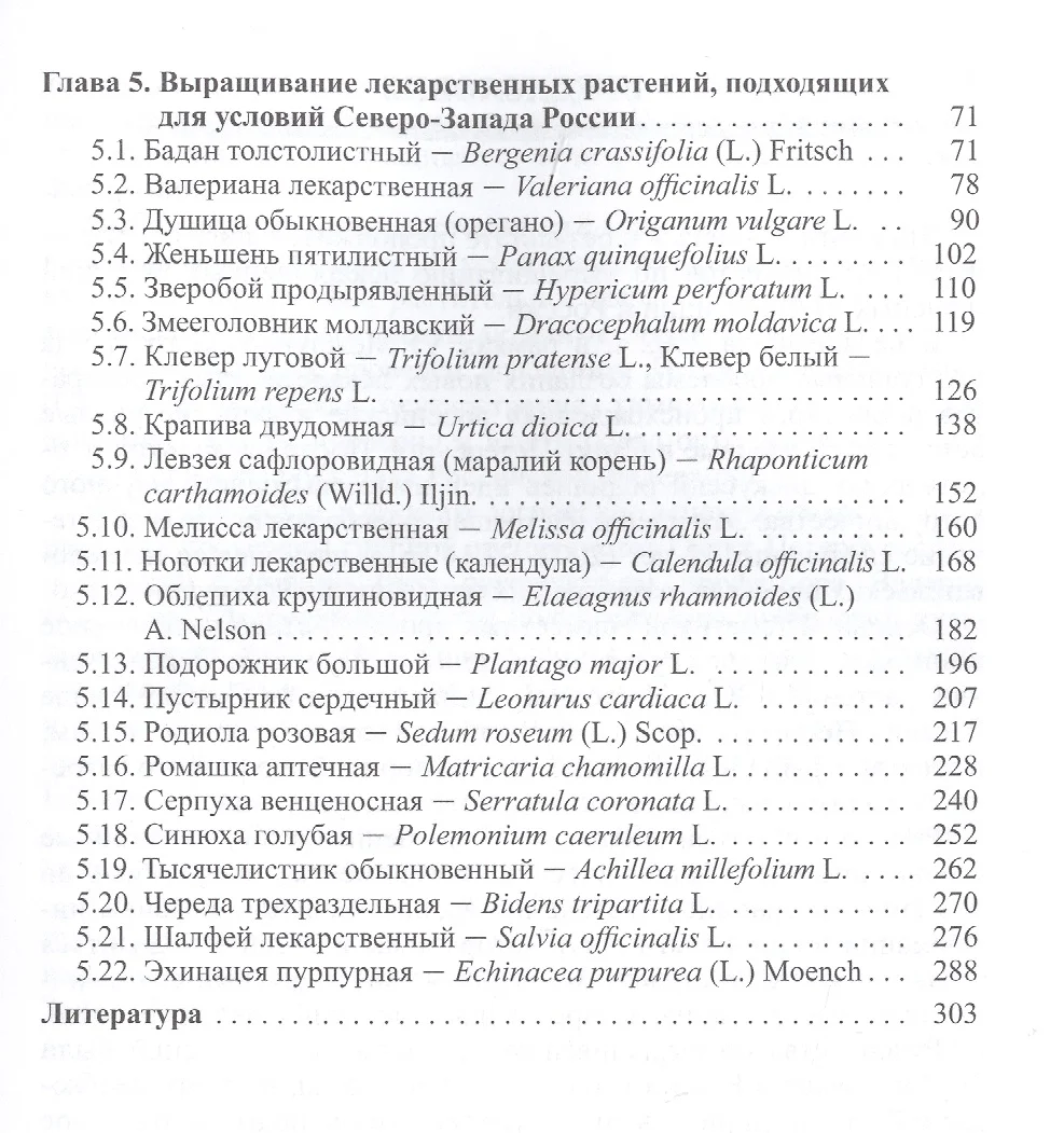 Выращивание эфиромасличных и лекарственных растений в условиях Севера -  купить книгу с доставкой в интернет-магазине «Читай-город». ISBN:  978-5-29-900903-3