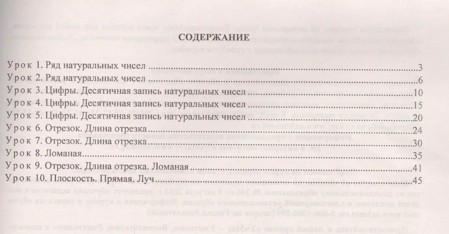 (0+) Математика. 5 класс. Методические ресурсы и технологические карты уроков по учебнику А.Г. Мерзляка, В.Б. Полонского, М.С. Якира