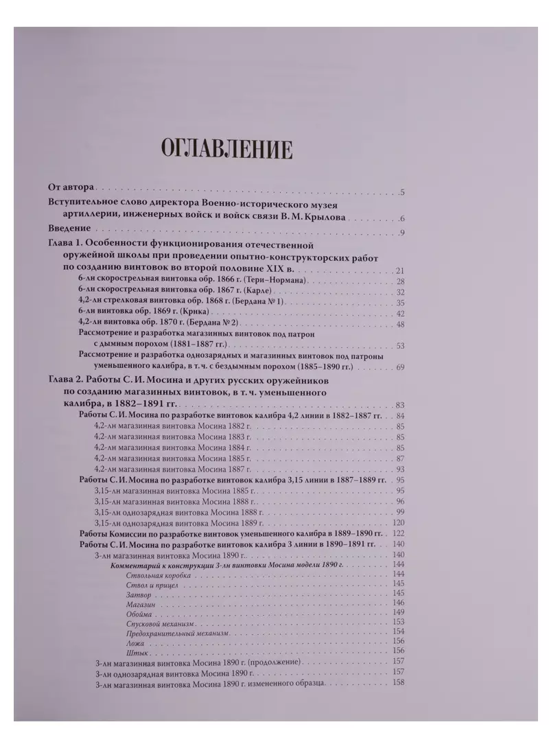 3-лн винтовка Мосина. История создания и принятия на вооружение Русской  армии - купить книгу с доставкой в интернет-магазине «Читай-город». ISBN:  978-5-90-620032-7