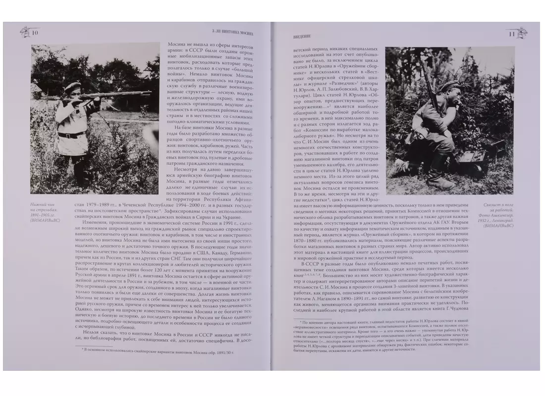 3-лн винтовка Мосина. История создания и принятия на вооружение Русской  армии - купить книгу с доставкой в интернет-магазине «Читай-город». ISBN:  978-5-90-620032-7