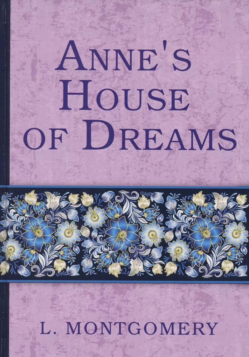 Annes House of Dreams = Анин дом мечты (на английском языке) (Lucy Maud  Montgomery) - купить книгу с доставкой в интернет-магазине «Читай-город».  ISBN: 978-5-52-105513-5