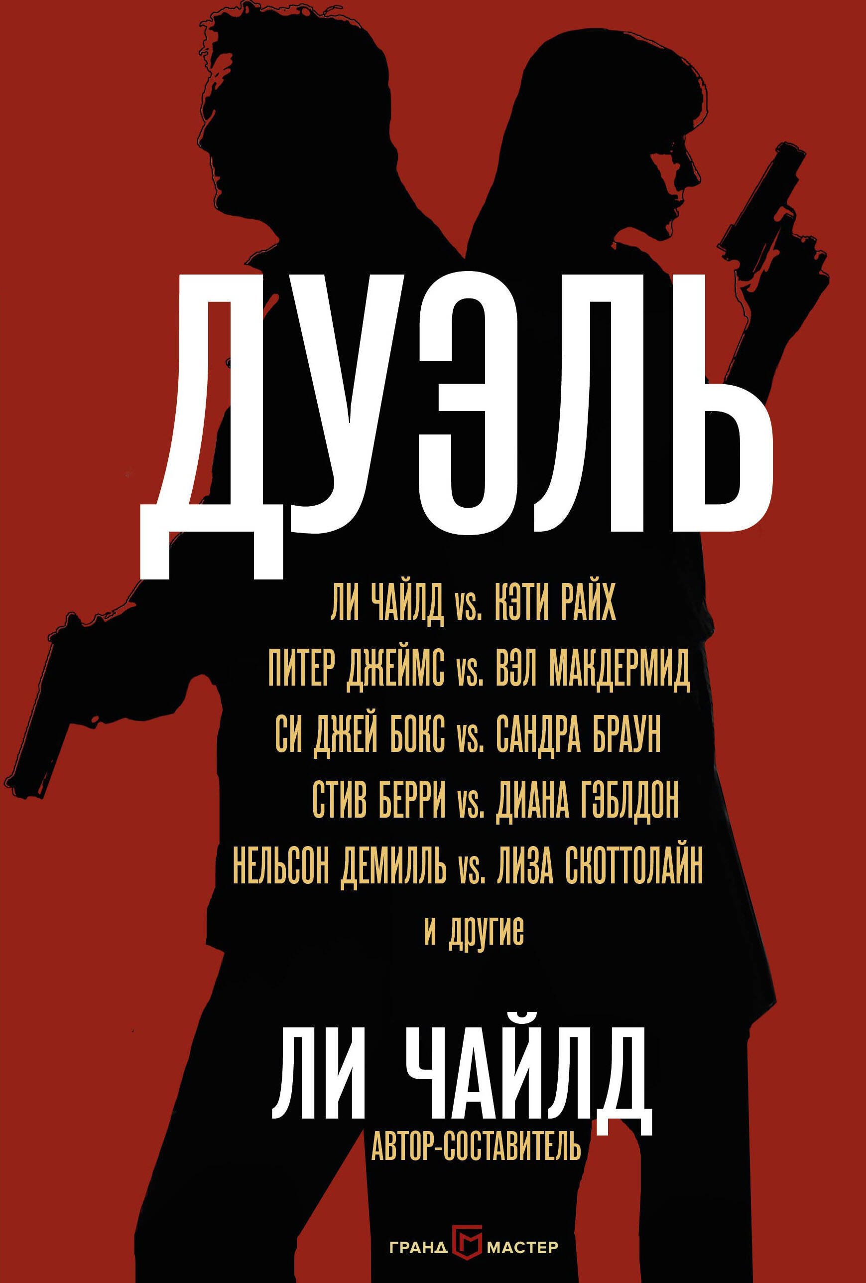 

Дуэль