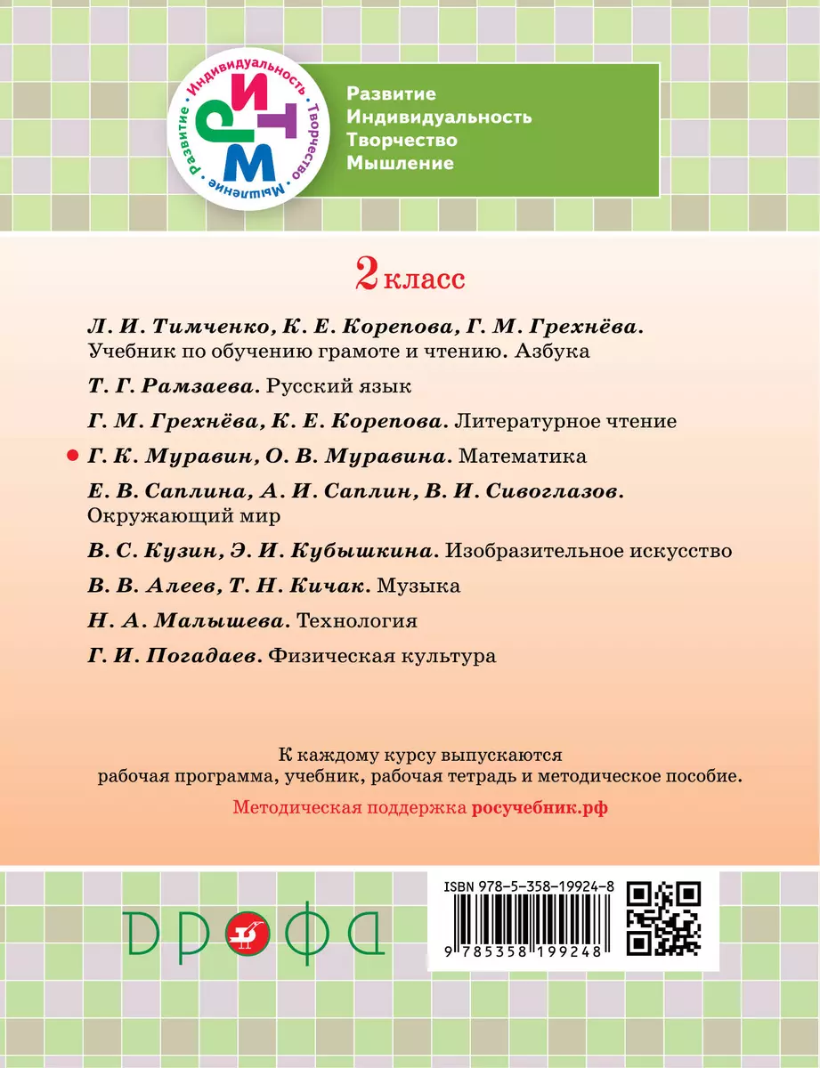 Математика. 2 класс. Тетрадь для проверочных работ (Ольга Муравина) -  купить книгу с доставкой в интернет-магазине «Читай-город». ISBN:  978-5-35-819924-8