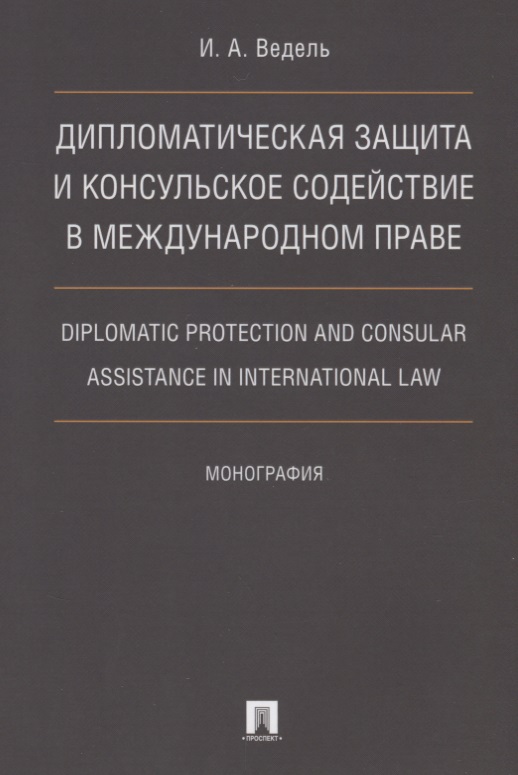 .      ..Diplomatic protection and consular assistance