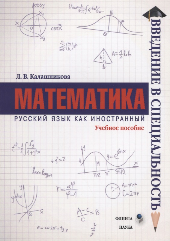 Математика. Учебное пособие
