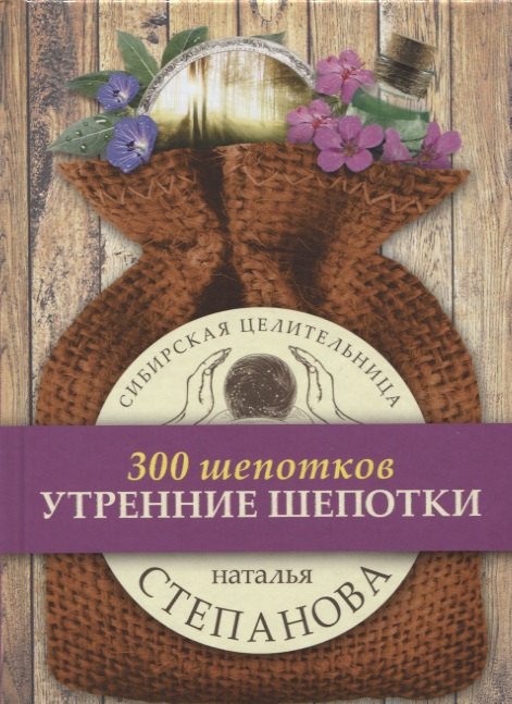 

Утренние шепотки