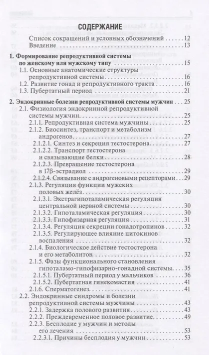 Репродуктивная эндокринология (мРукДВр) Древаль - купить книгу с ...
