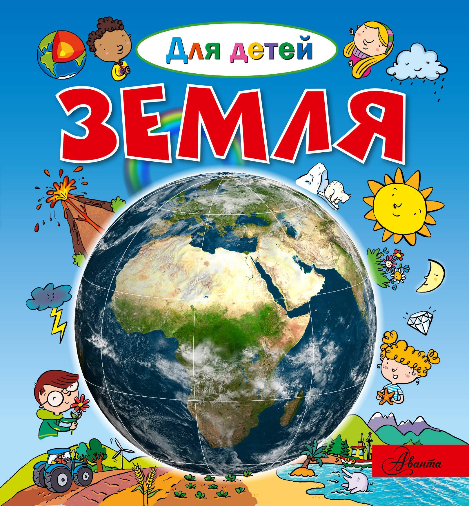 

Земля