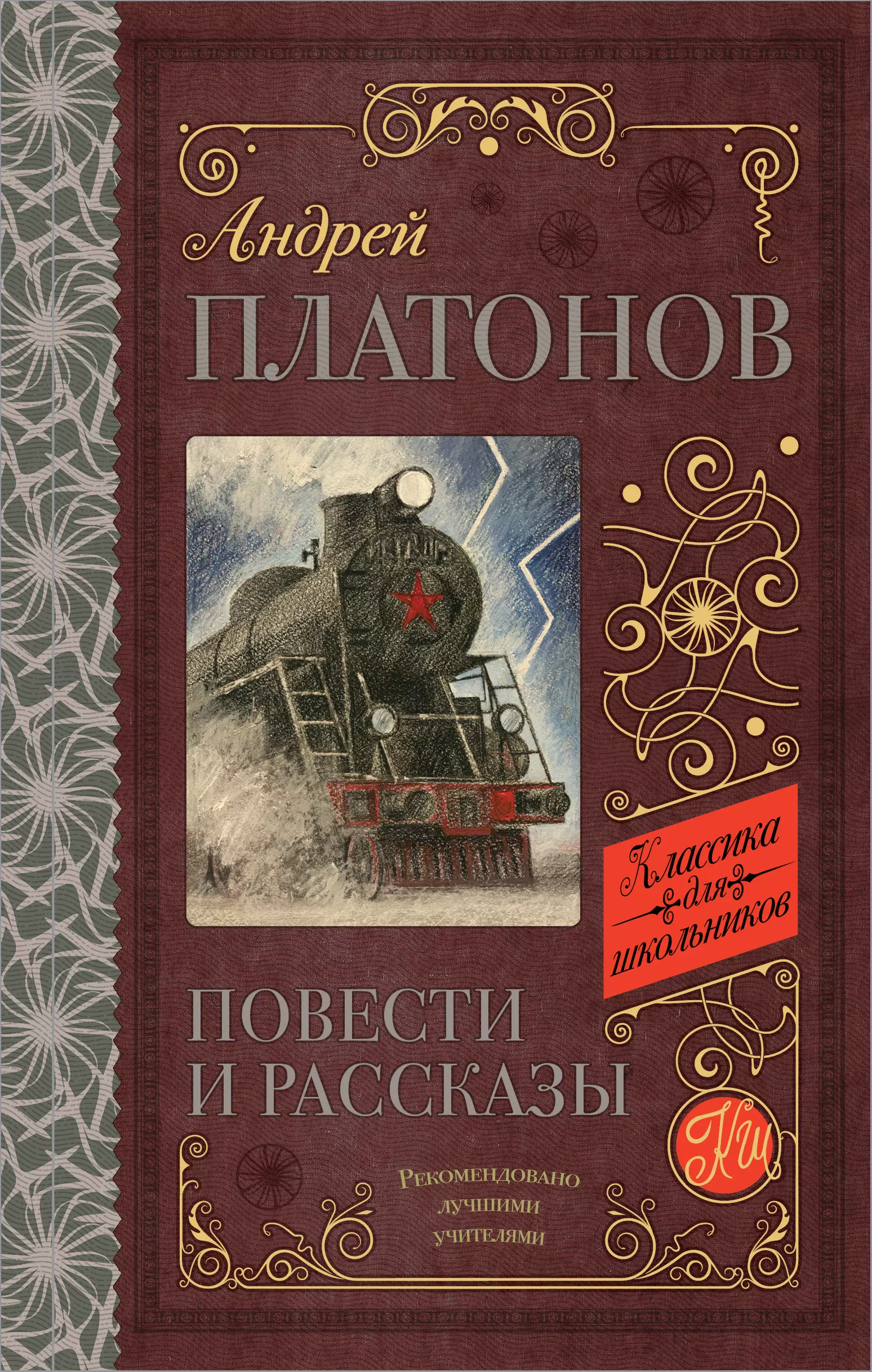 Платонов Андрей Платонович - Повести и рассказы