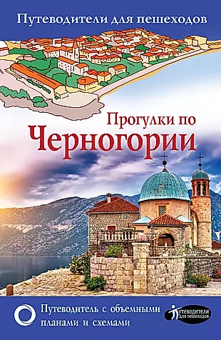 Прогулки по Черногории — 2642825 — 1