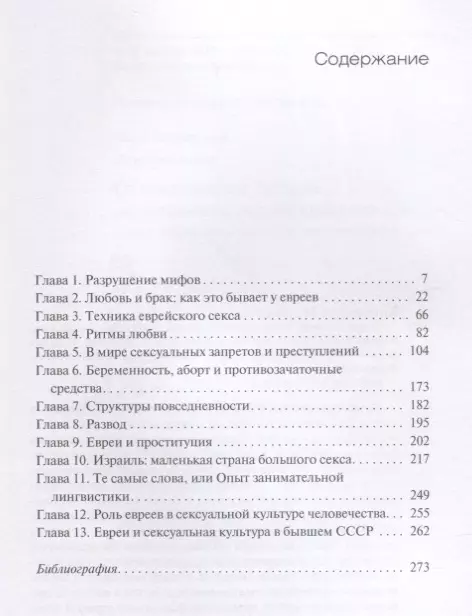 Кошерный секс: принципы любви евреев, которые опередили время