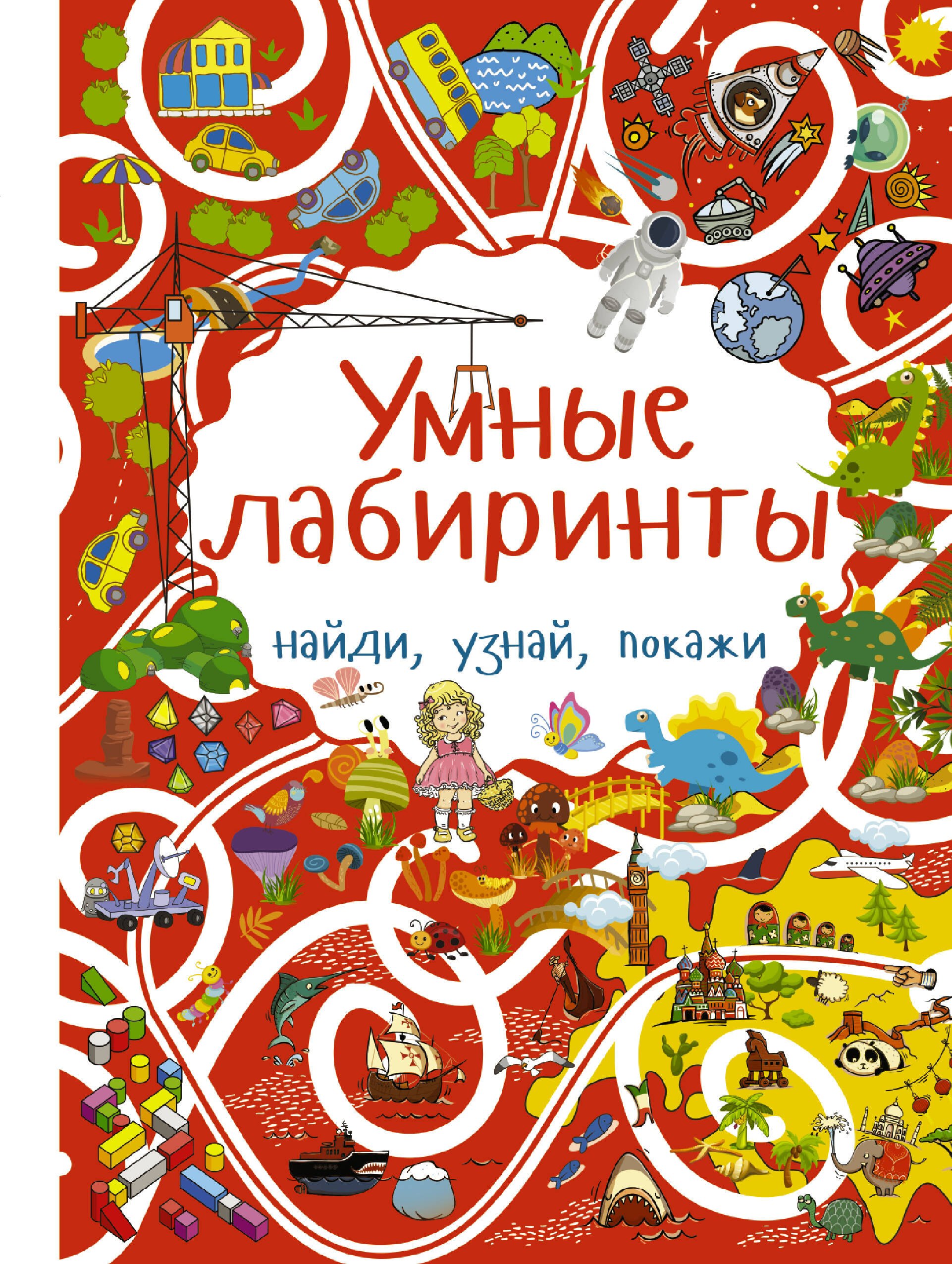 

Умные лабиринты