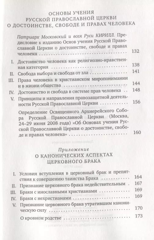 Инструктивные указания по применению норм документа «О канонических аспектах церковного брака»