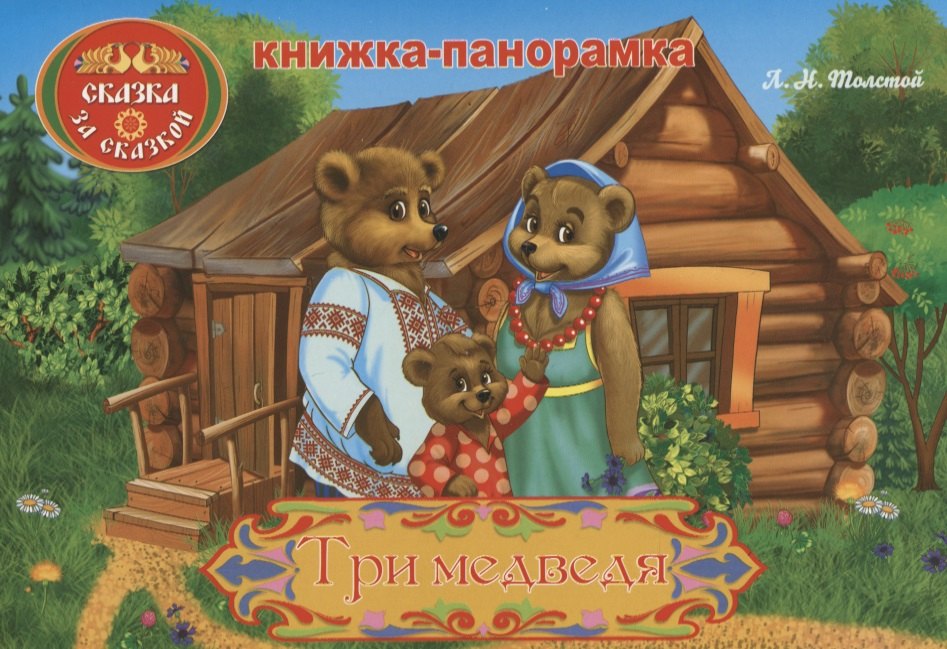 Советская Книга Три Медведя Фото