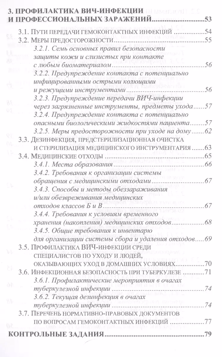 О роли медицинской сестры в лечении и уходе при ВИЧ-инфекции