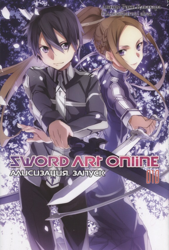 Sword Art Online.  10