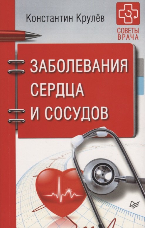 

Заболевания сердца и сосудов