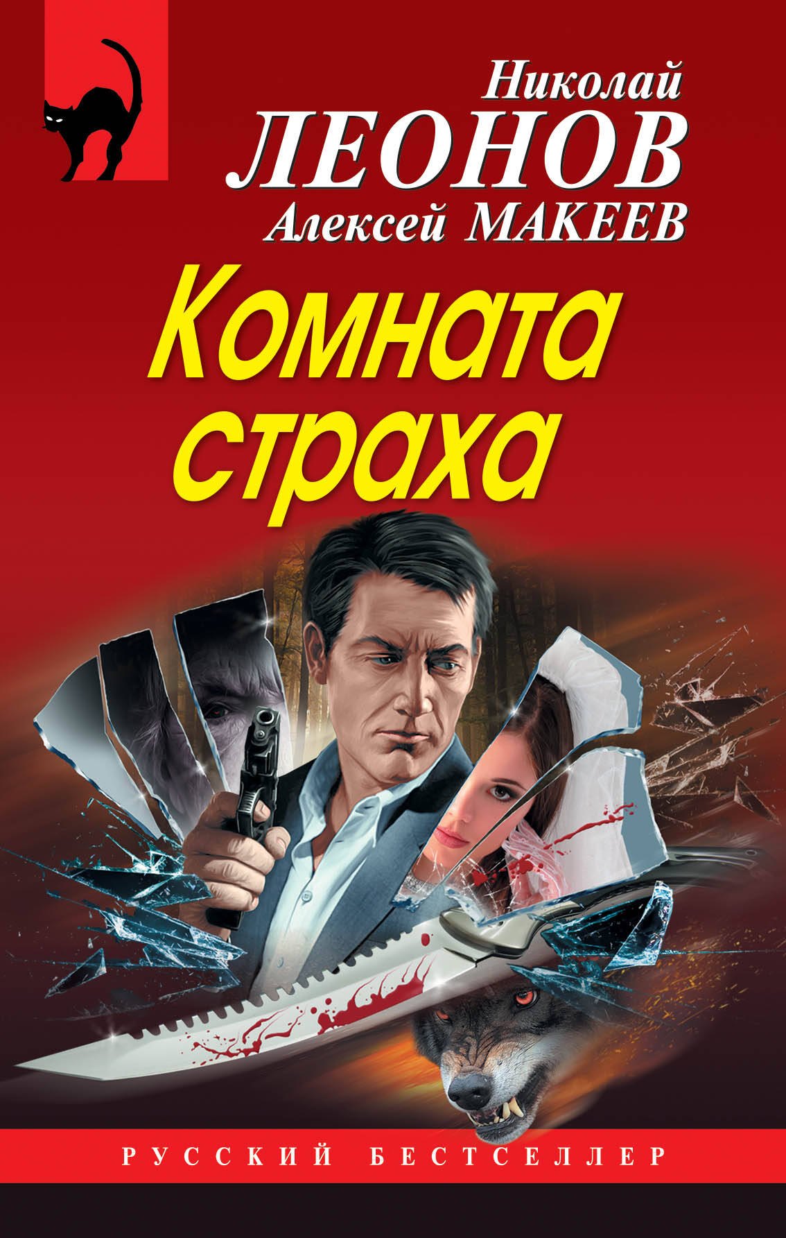 

Комната страха