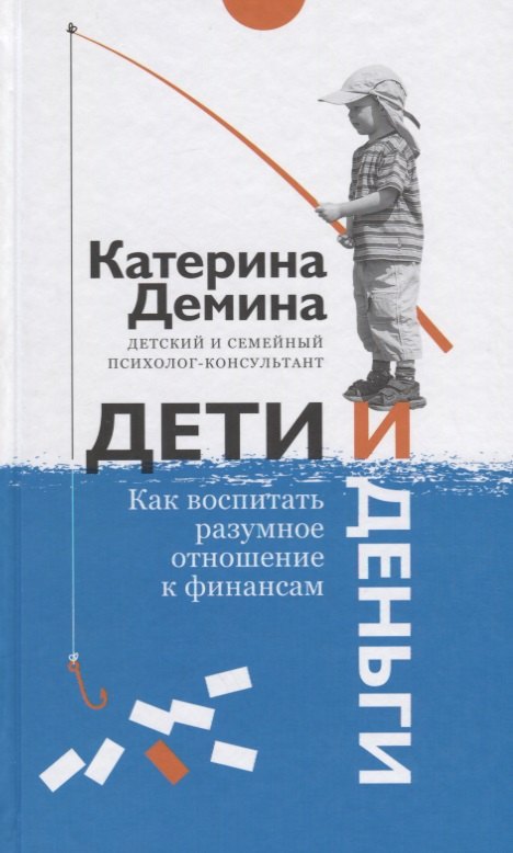 

Дети и деньги. Как воспитать разумное отношение к финансам