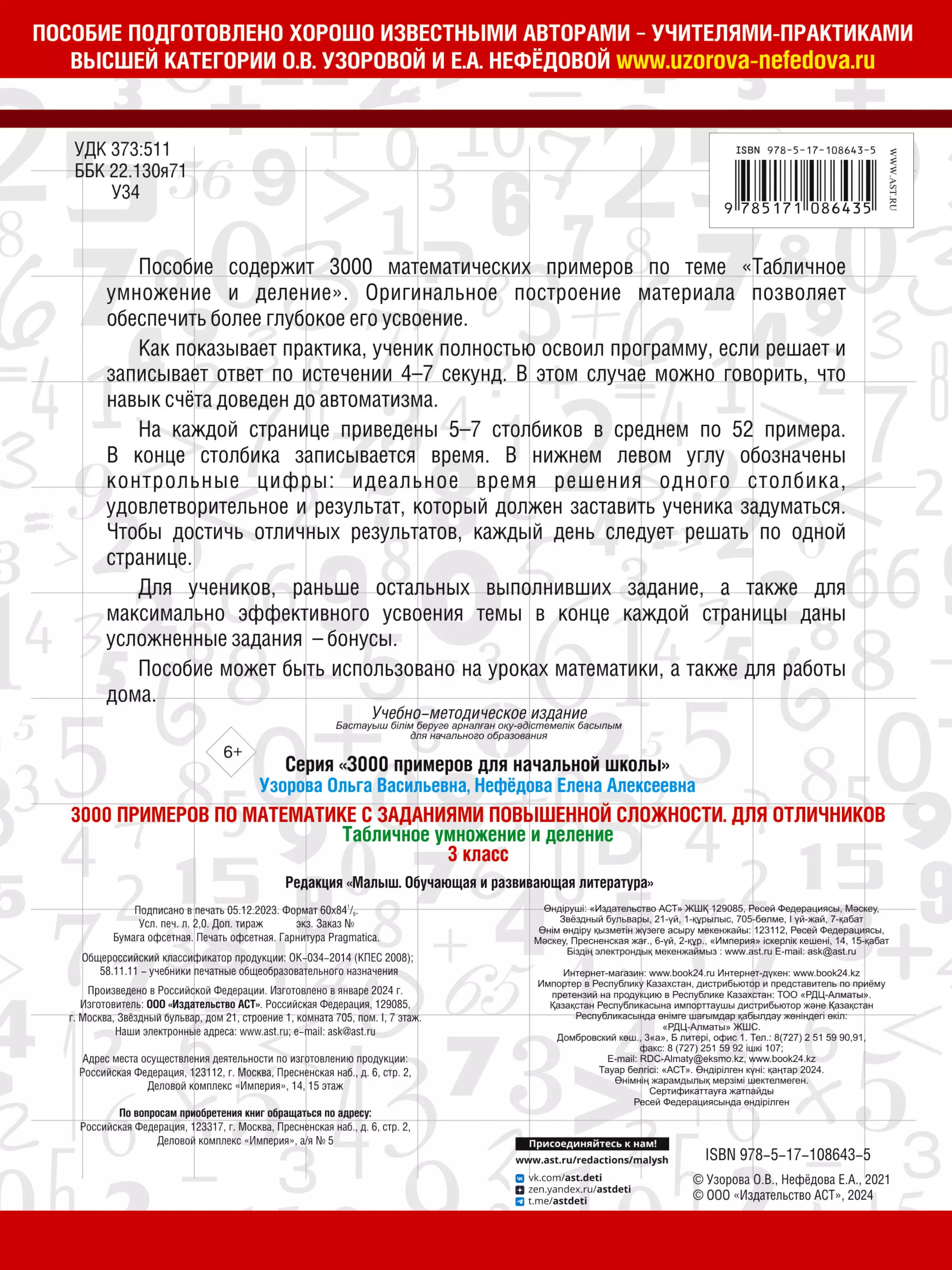 3000 примеров по математике с заданиями повышенной сложности. 3 класс.  Внетабличное умножение и деление. Для отличников (Неизвестный автор) -  купить книгу или взять почитать в «Букберри», Кипр, Пафос, Лимассол,  Ларнака, Никосия. Магазин ×