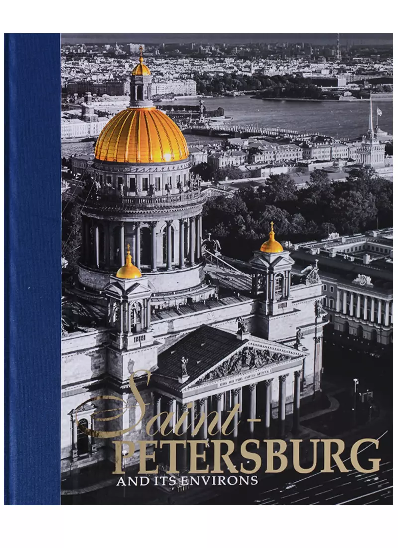 Альбом Санкт-Петербург и пригороды/Saint-Petersburg and Its Environs, английский, 320стр., (тв)