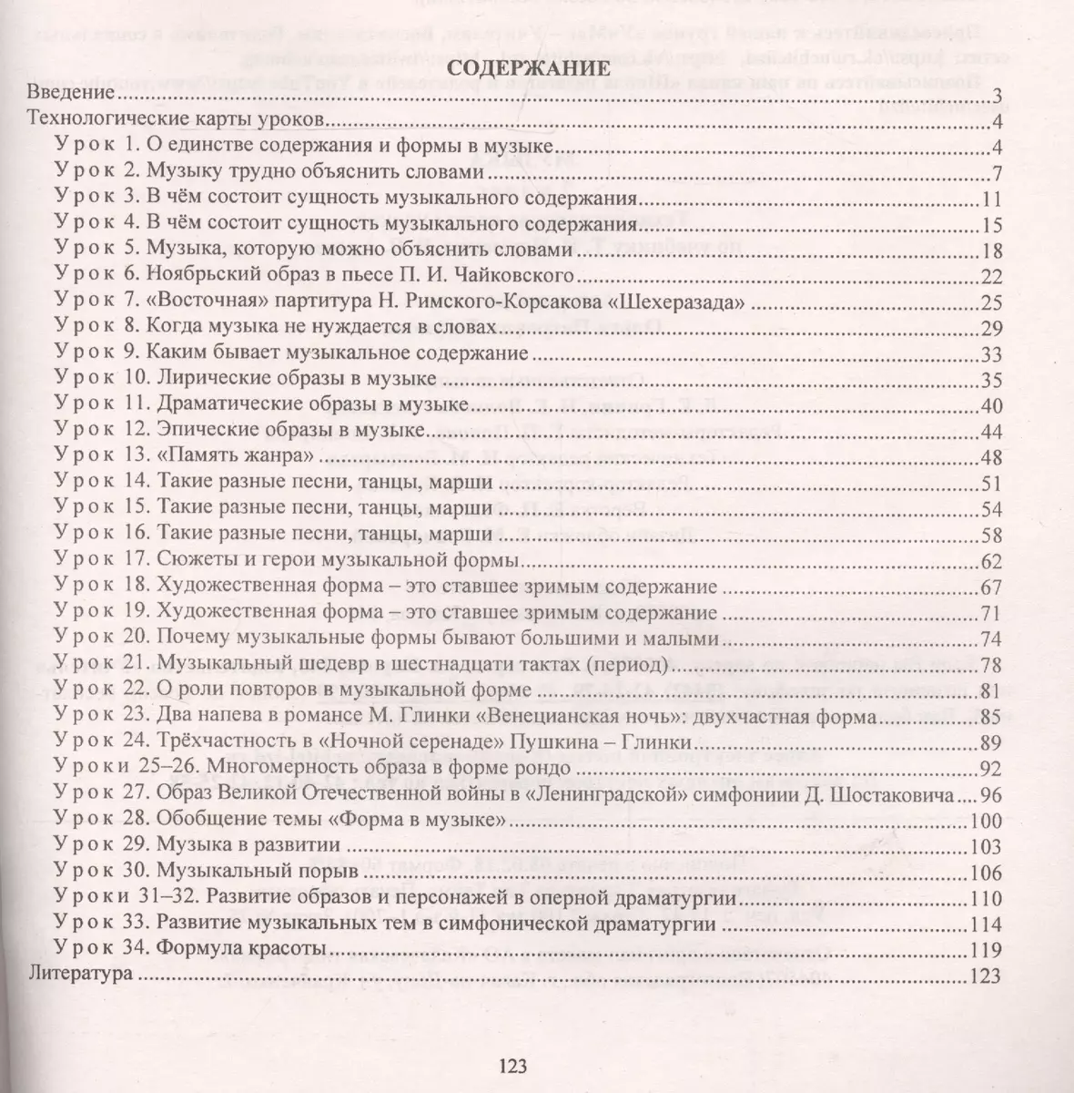 Музыка. 7 класс. Технологические карты по учебнику Т. И. Науменко, В. В.  Алеева - купить книгу с доставкой в интернет-магазине «Читай-город». ISBN:  978-5-70-575261-4