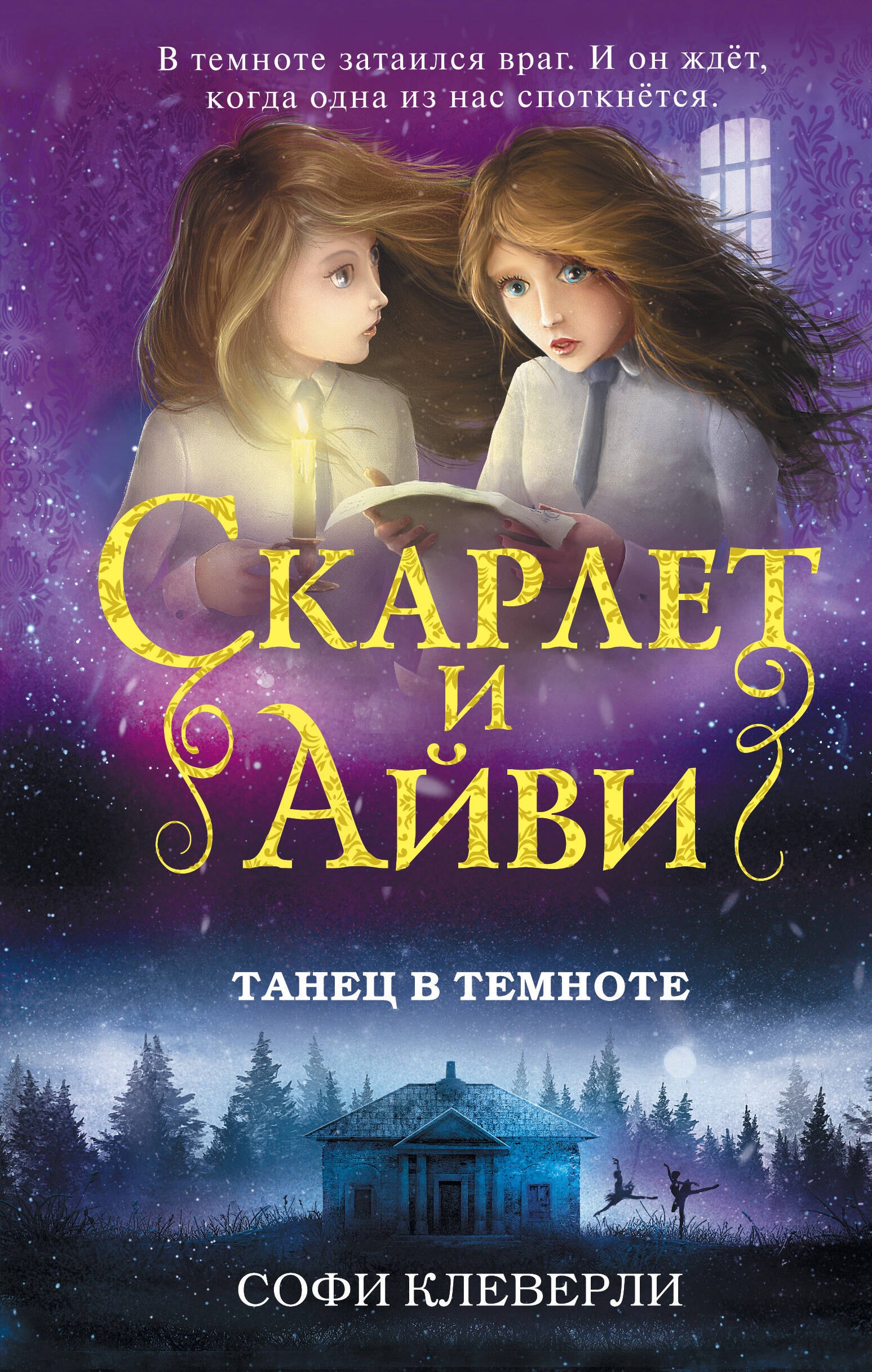 

Танец в темноте