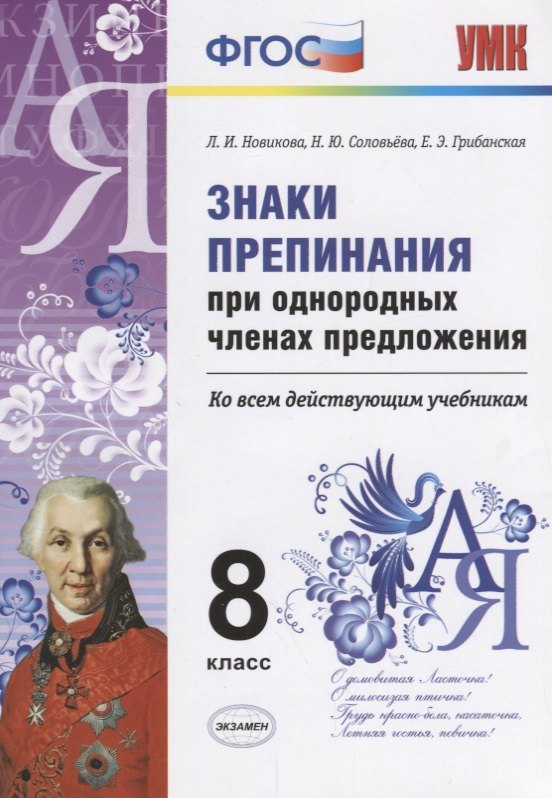 

Знаки препинания при однородных членах предложения. 8 класс. ФГОС