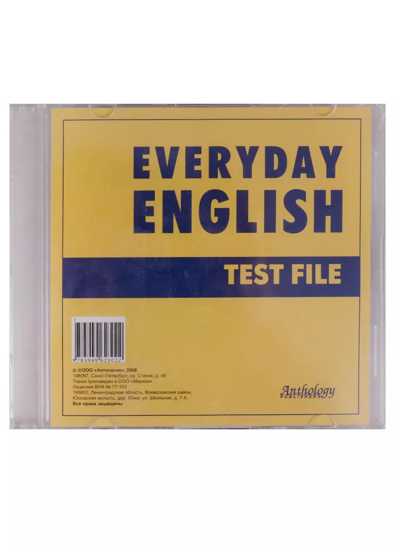 CD, аудио, Everyday English. Test File (Татьяна Дроздова) - купить книгу с  доставкой в интернет-магазине «Читай-город». ISBN: 978-5-94-962302-2